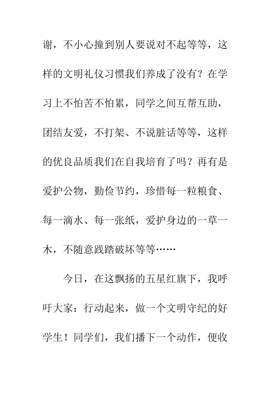 20XX优秀演讲稿-争做文明守纪的小学生_第3页