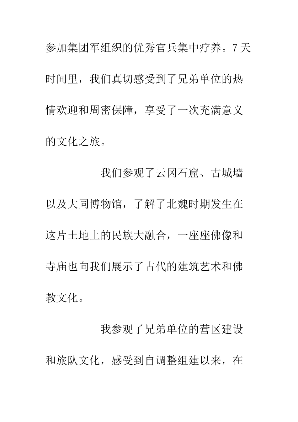20XX优秀官兵集中疗养心得体会_第2页