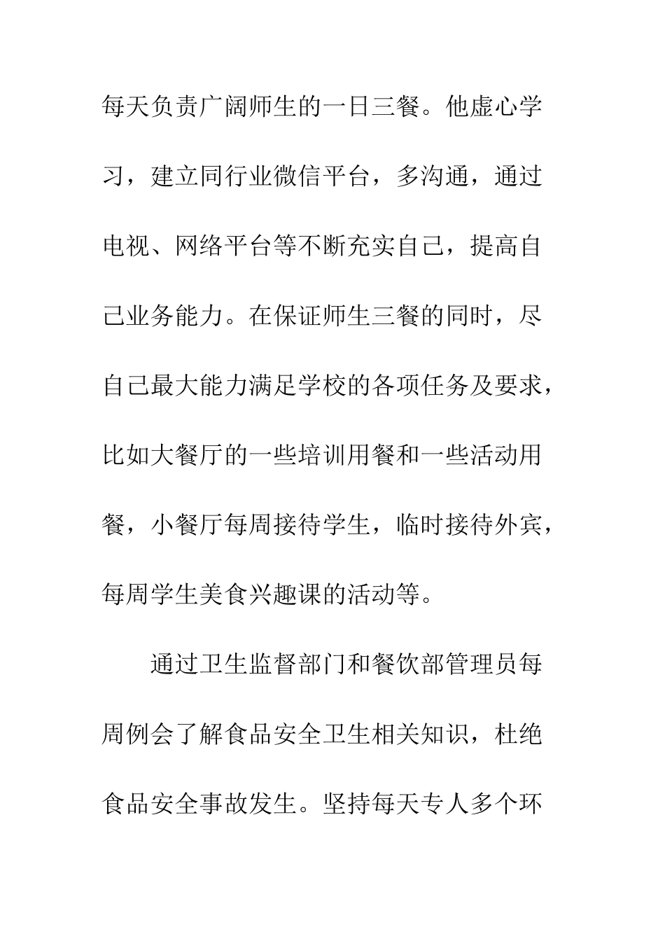 20XX优秀教育工作者事迹材料简短_第2页