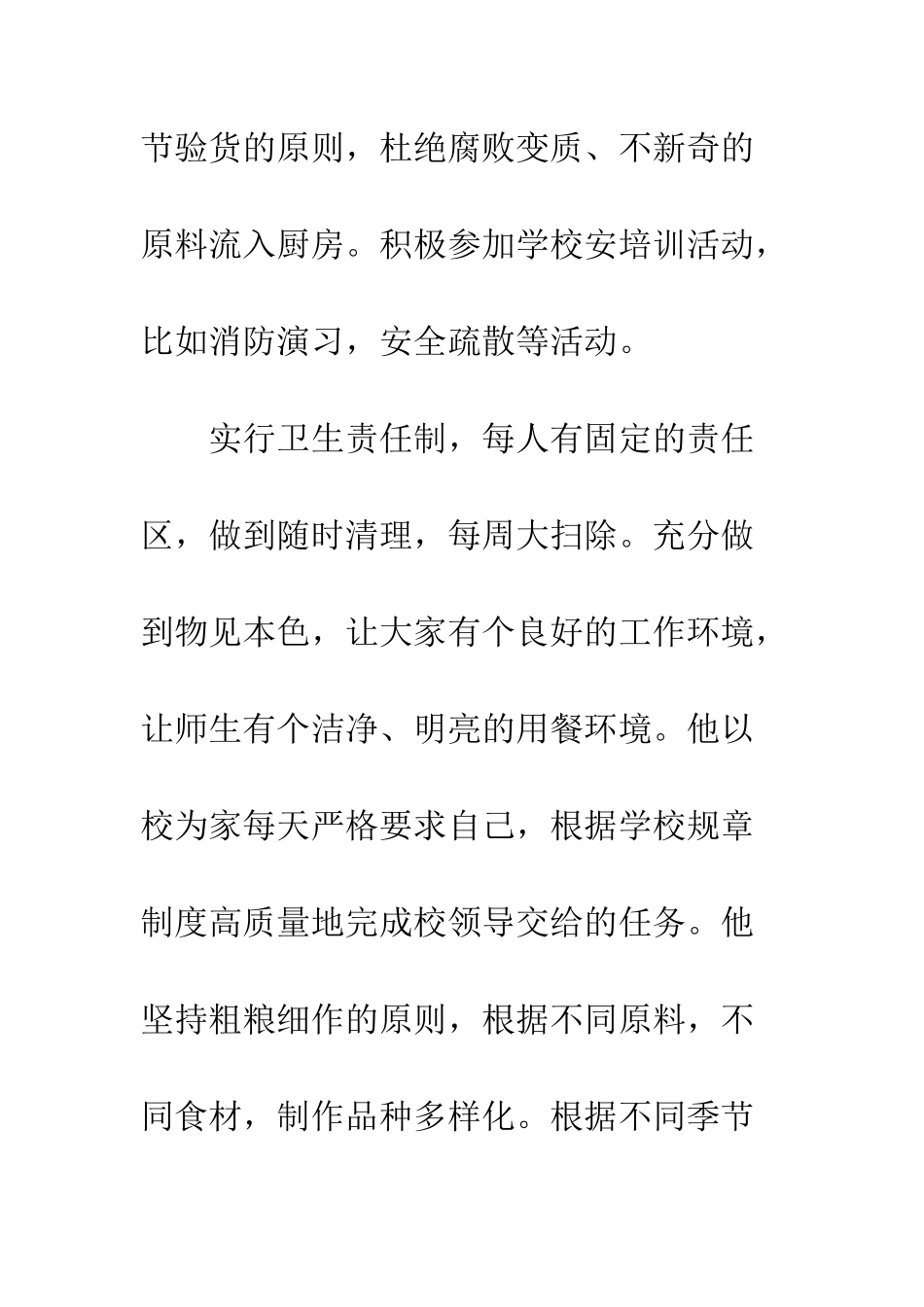 20XX优秀教育工作者事迹材料简短_第3页