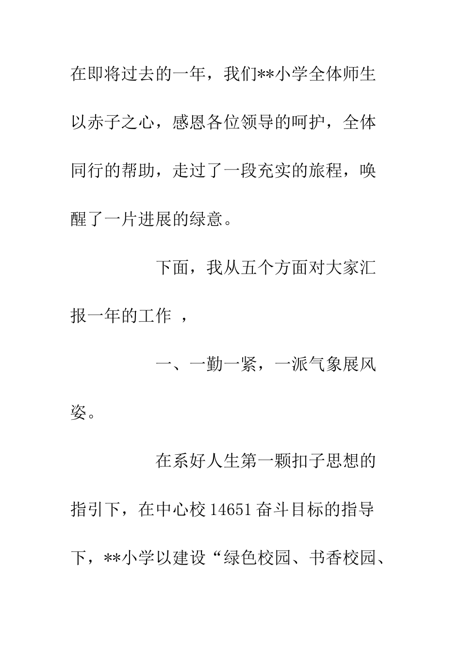 20XX优秀教师个人述职报告_第2页