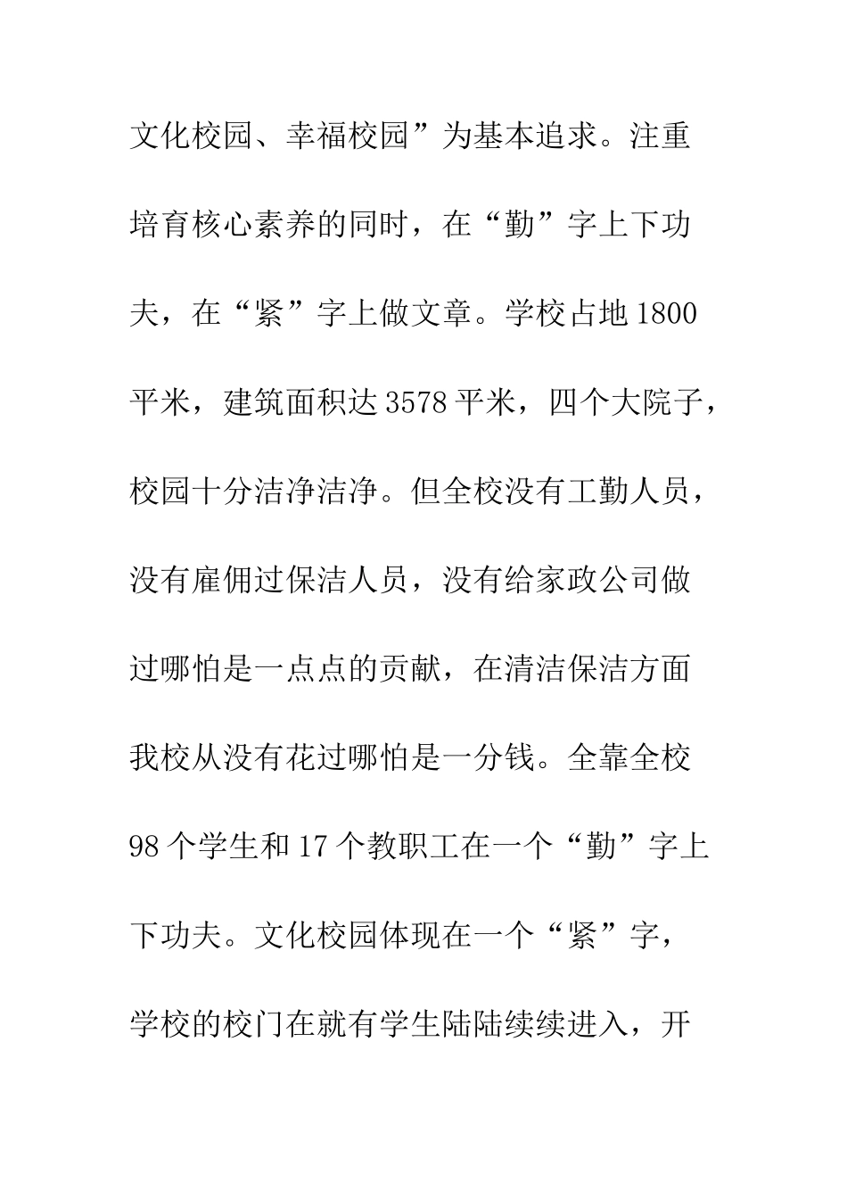 20XX优秀教师个人述职报告_第3页