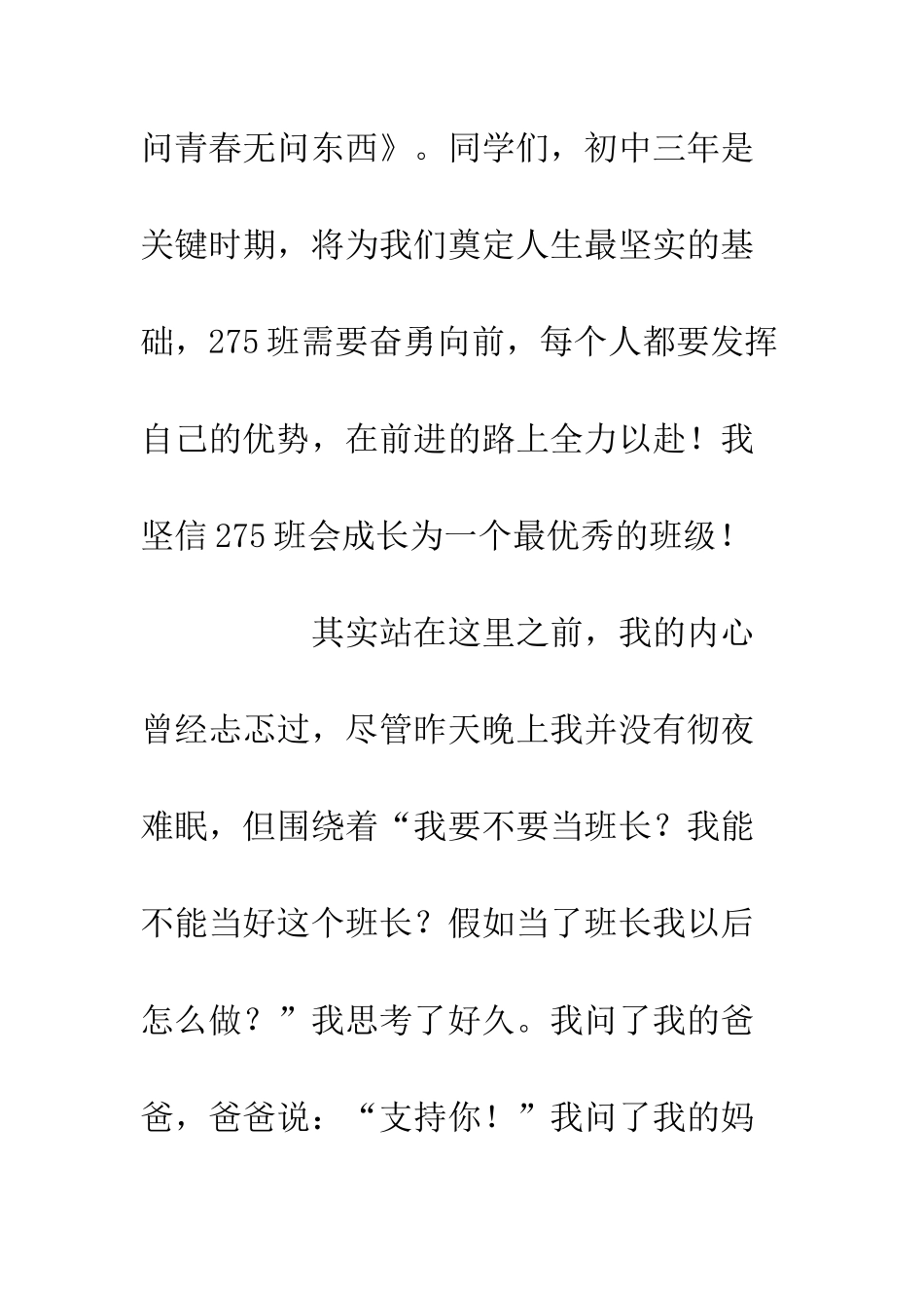 20XX优秀班长竞选稿材料_第2页
