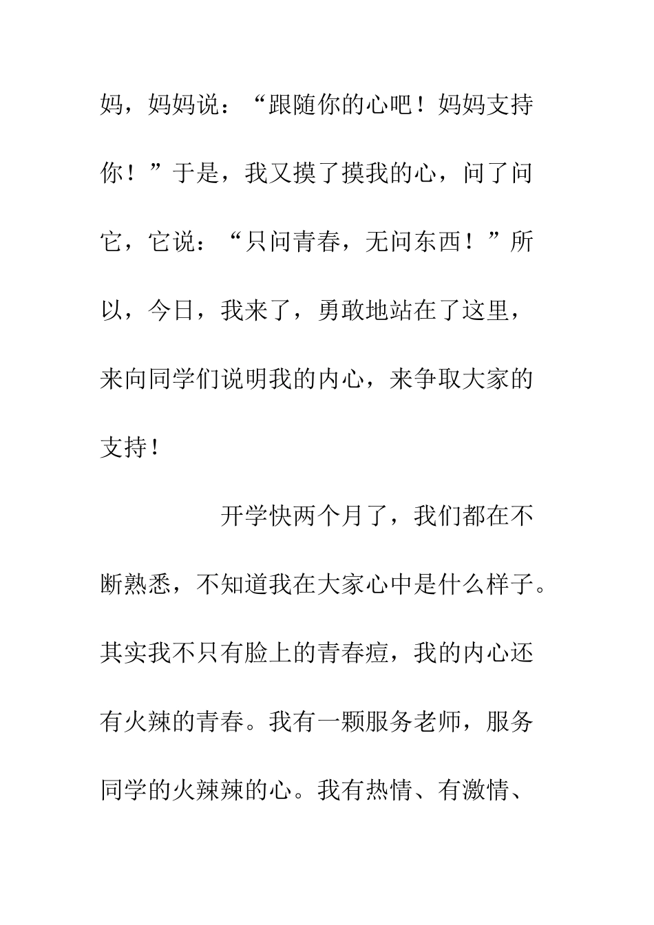 20XX优秀班长竞选稿材料_第3页