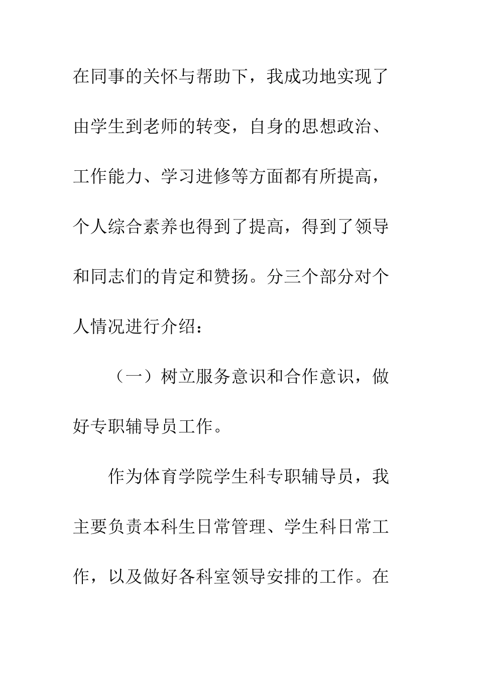 20XX优秀辅导员个人先进事迹材料_第2页