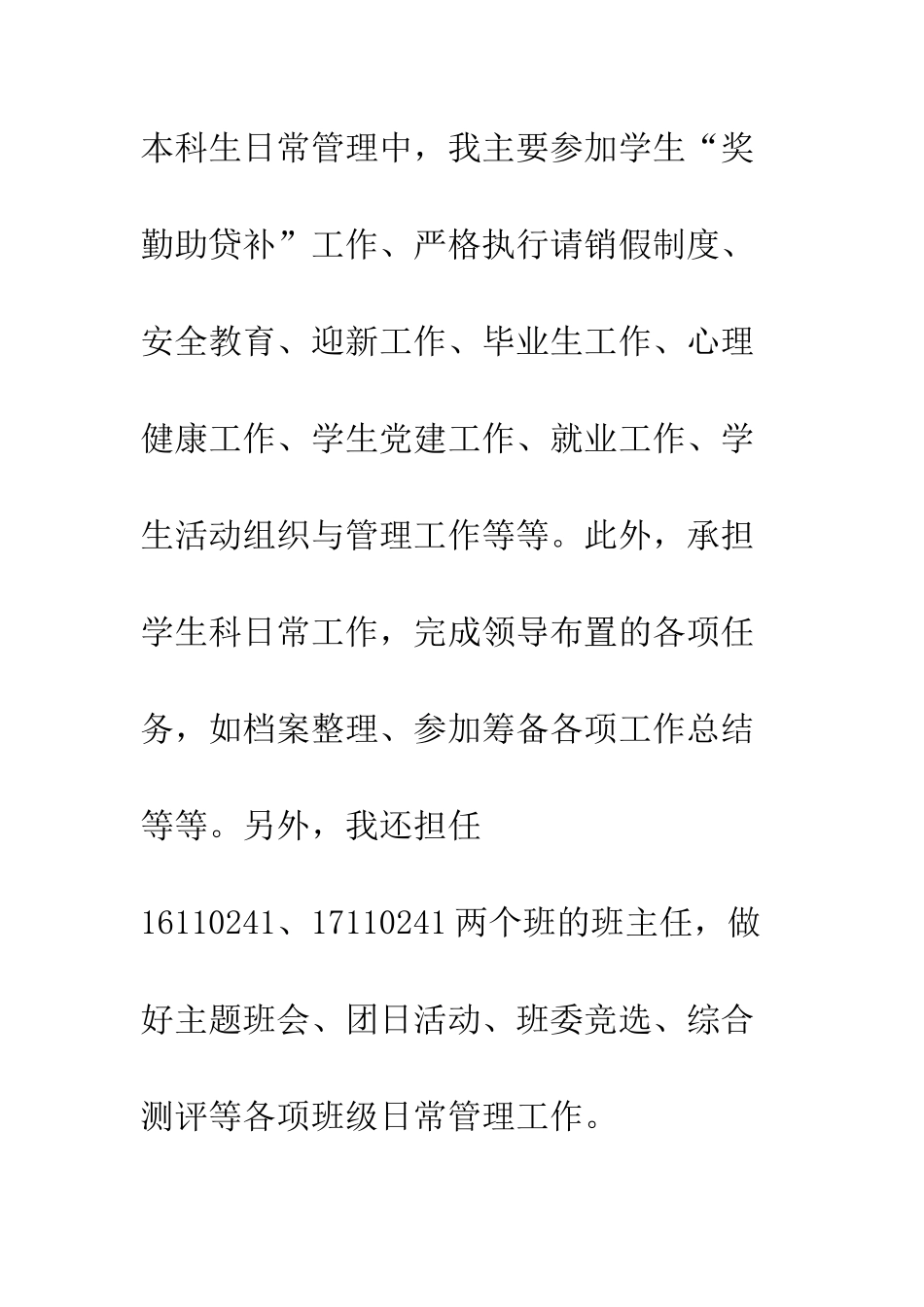 20XX优秀辅导员个人先进事迹材料_第3页