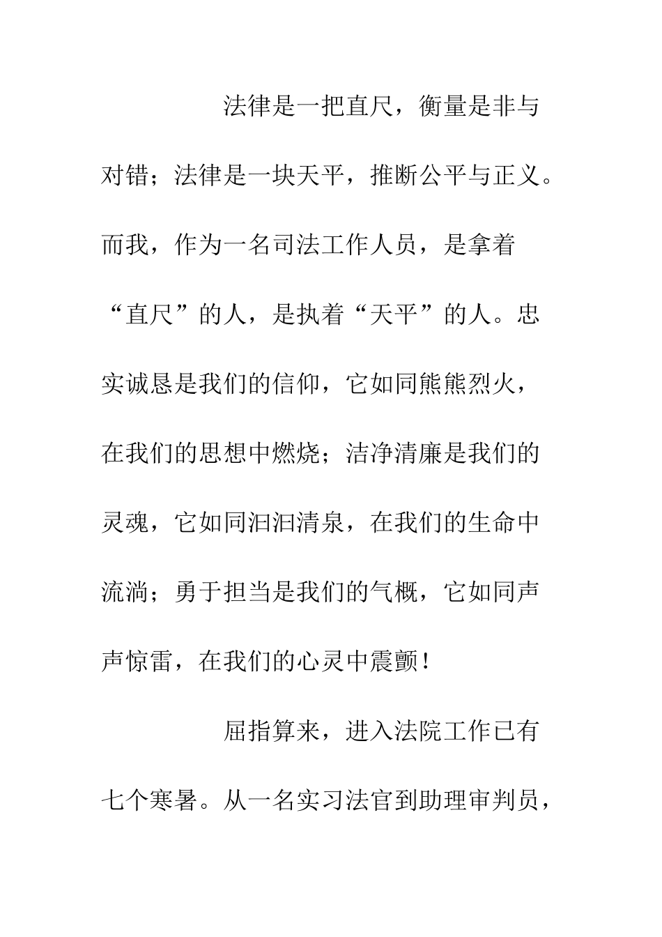 20XX优秀法官廉洁演讲稿_第2页