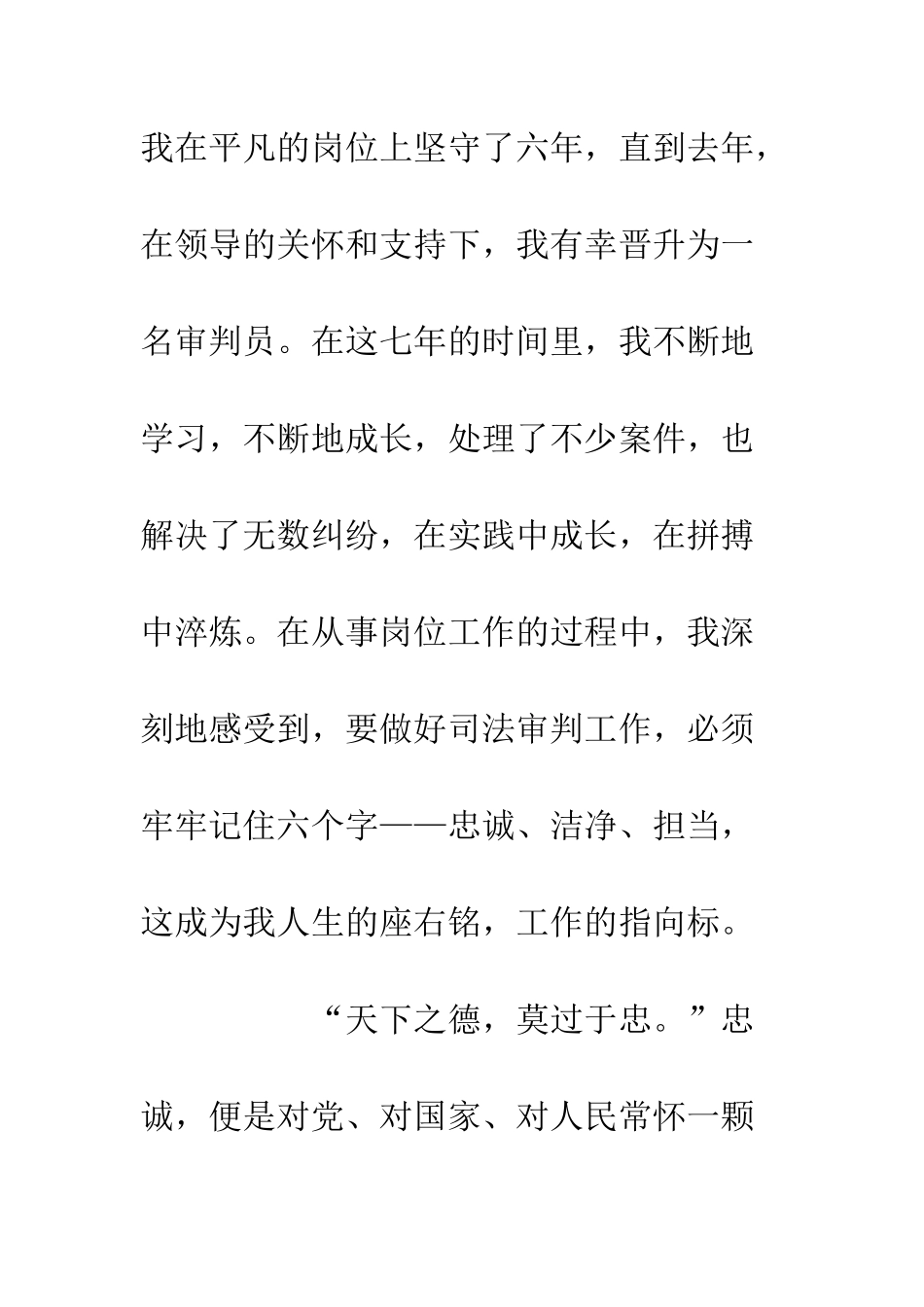 20XX优秀法官廉洁演讲稿_第3页