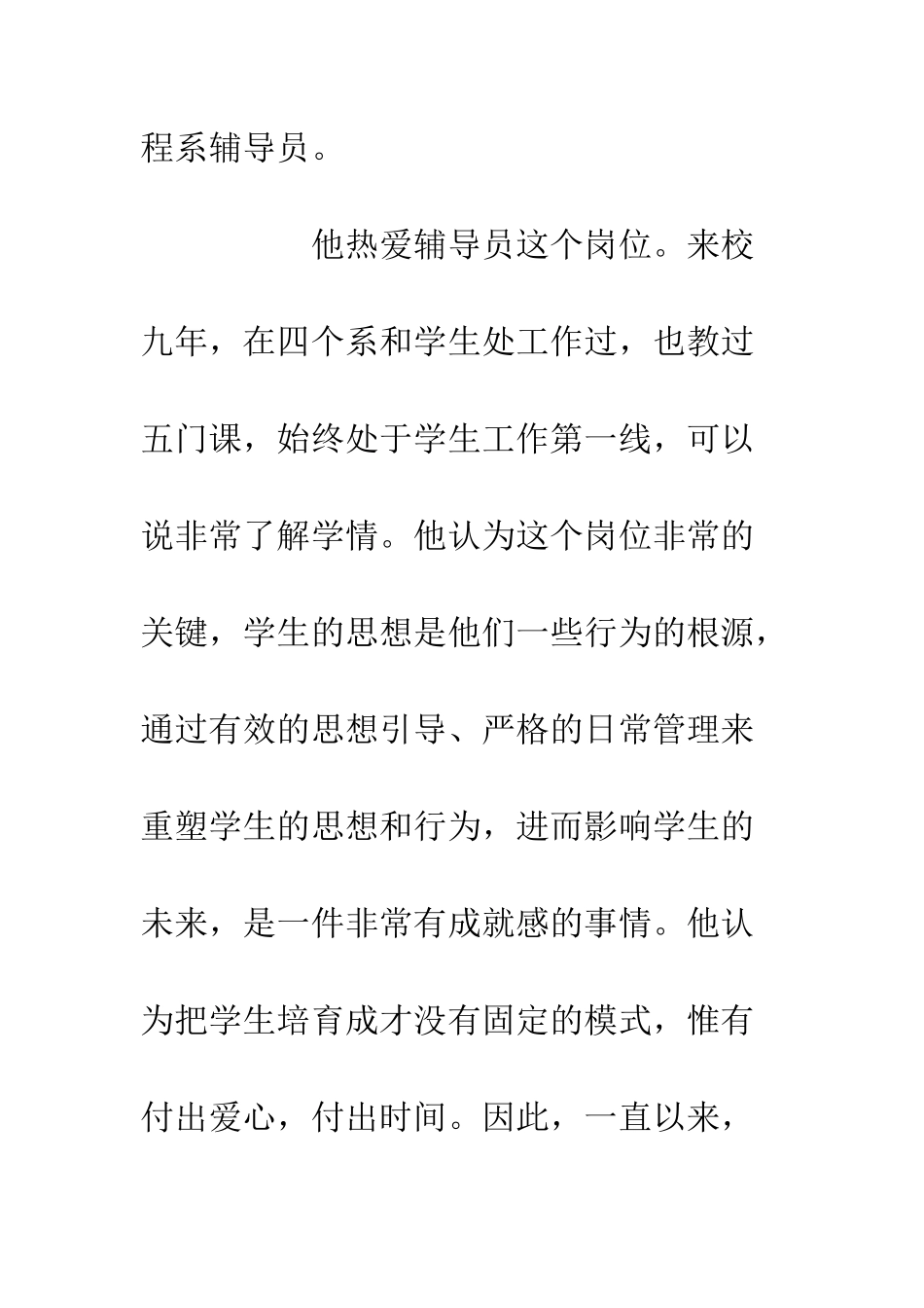 20XX优秀辅导员牛克成个人先进事迹材料_第2页