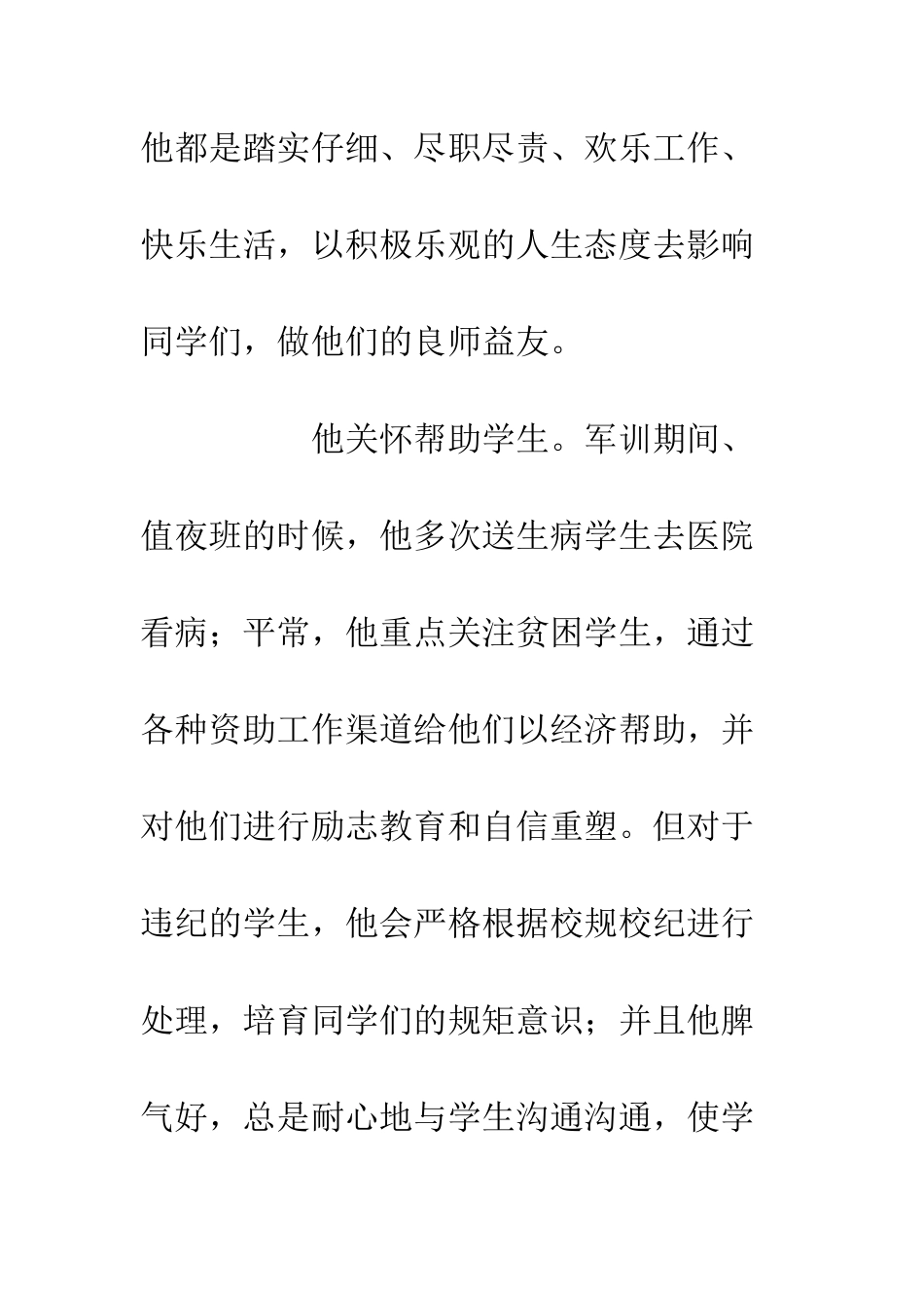 20XX优秀辅导员牛克成个人先进事迹材料_第3页