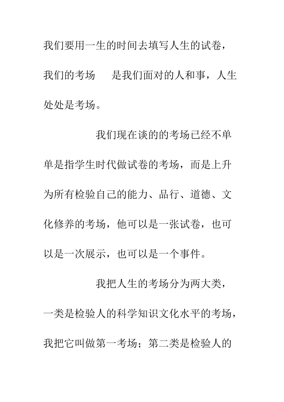 20XX优秀演讲稿材料人生处处是考场_第2页
