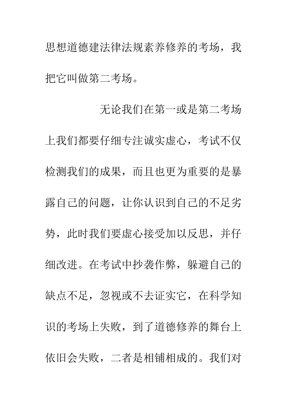 20XX优秀演讲稿材料人生处处是考场_第3页