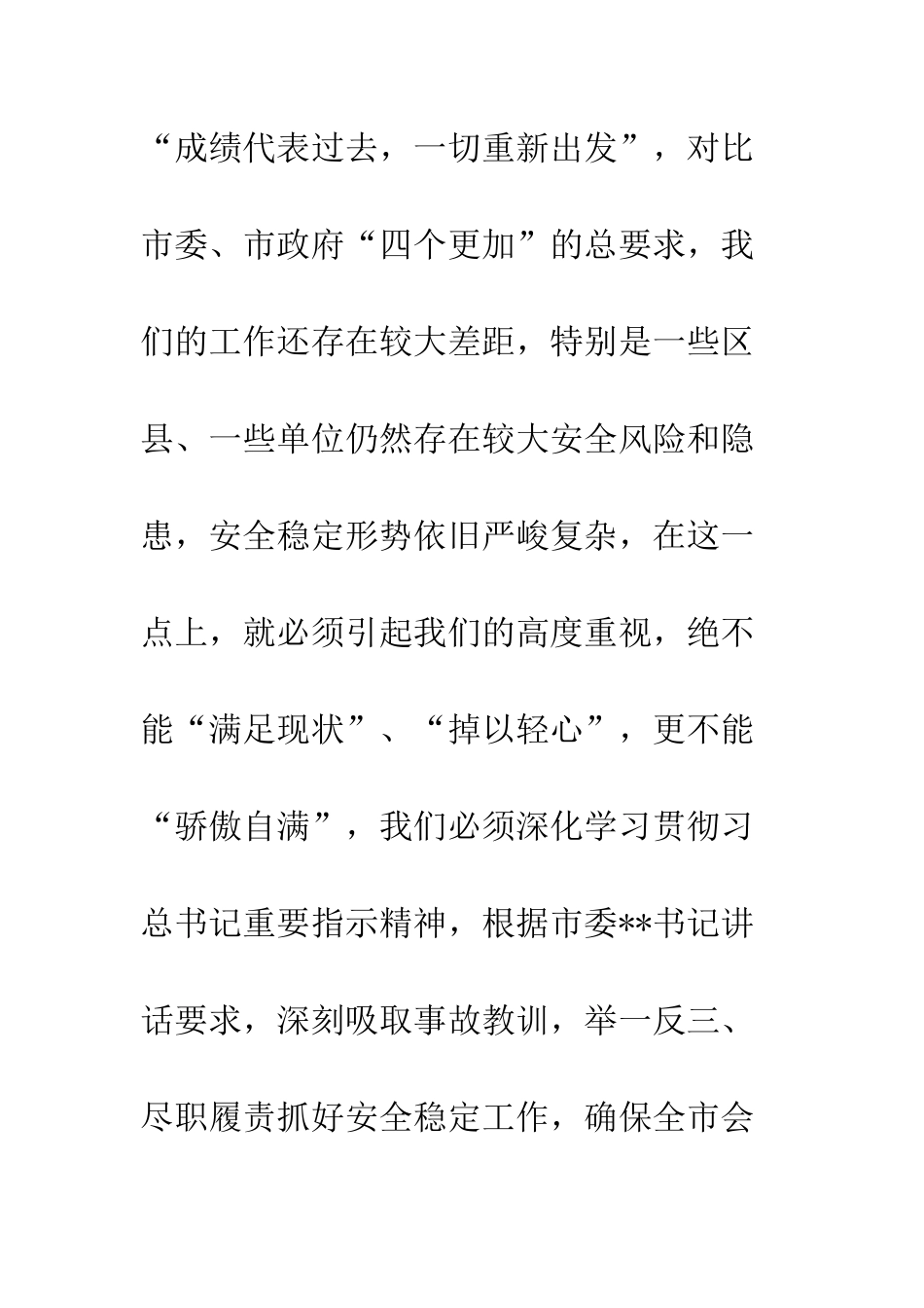 20XX会展安全稳定工作演讲稿材料_第3页