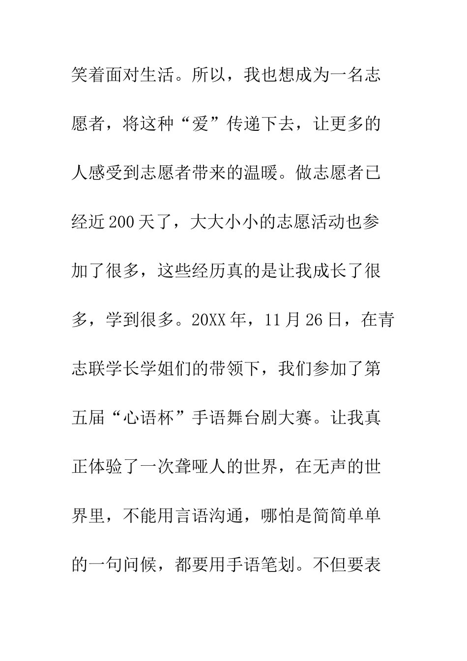 20XX传递雷锋精神的志愿者演讲稿材料_第3页