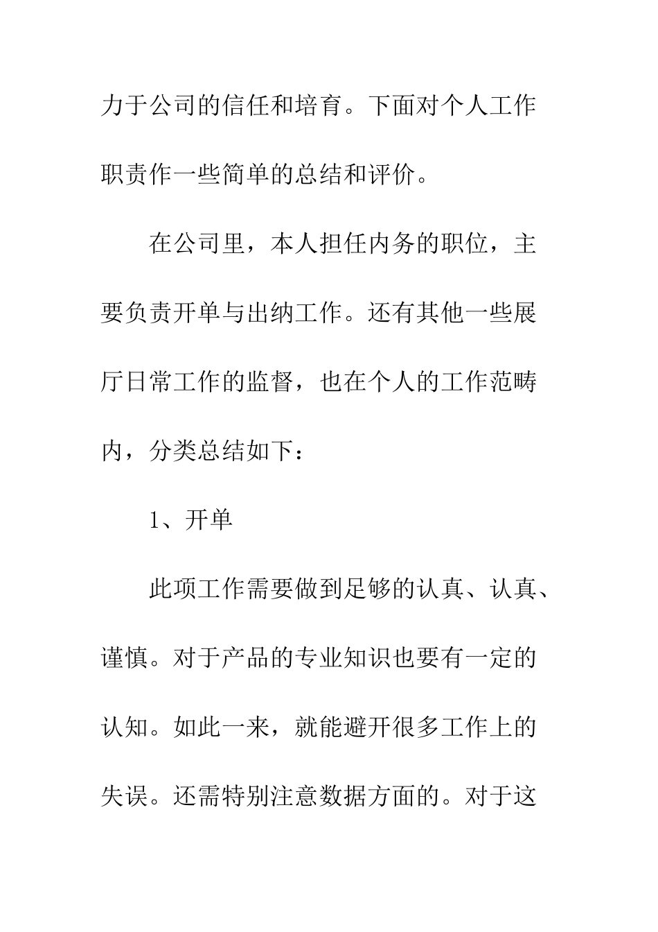 20XX会计主管个人工作总结实用高质量3篇_第2页