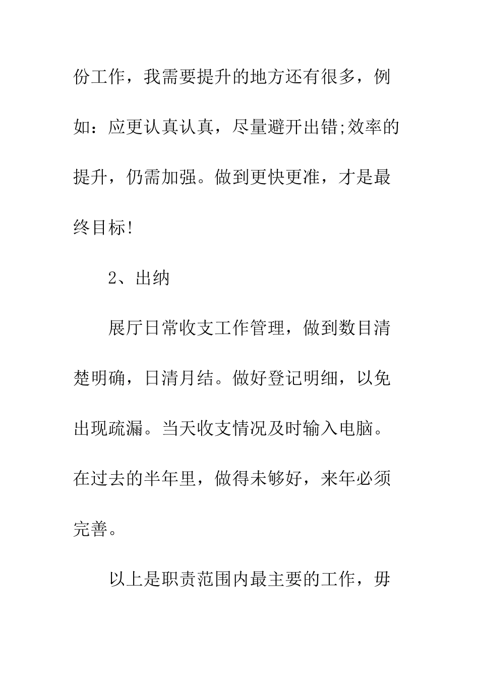 20XX会计主管个人工作总结实用高质量3篇_第3页