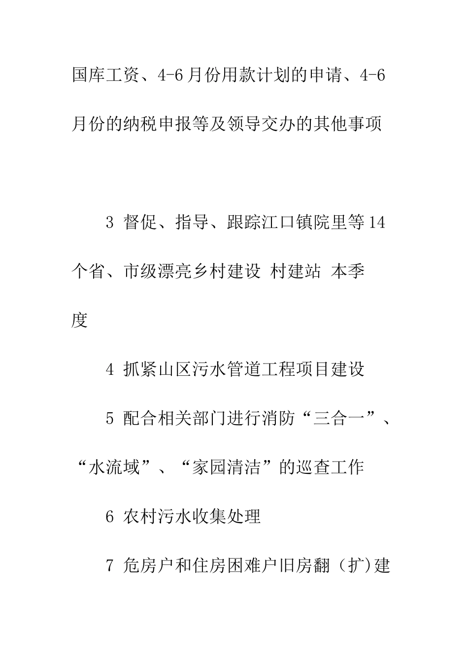 20XX住建局第二季度工作计划_第2页