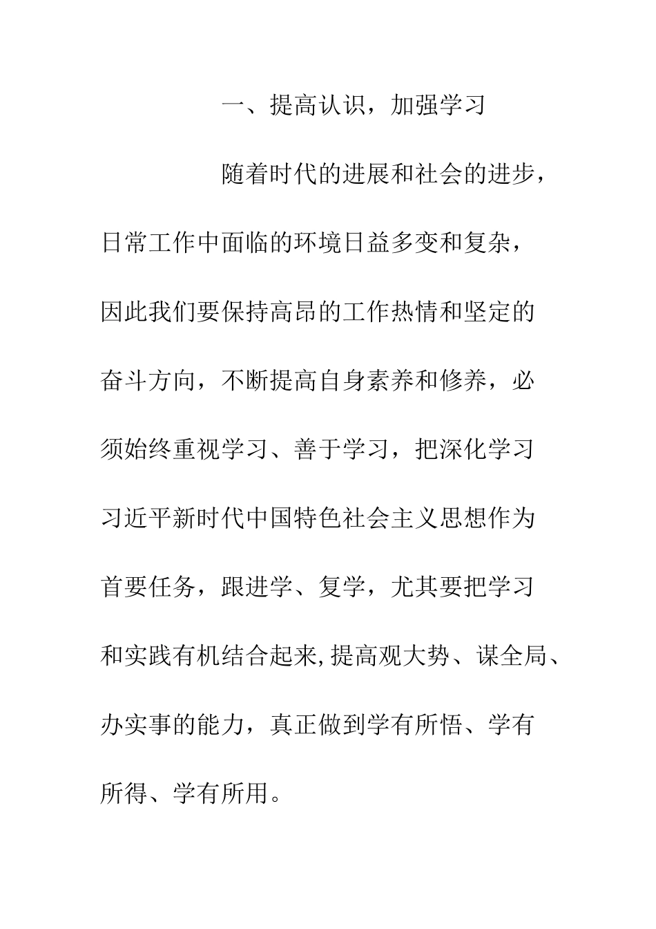 20XX作风建设个人思想汇报_第2页