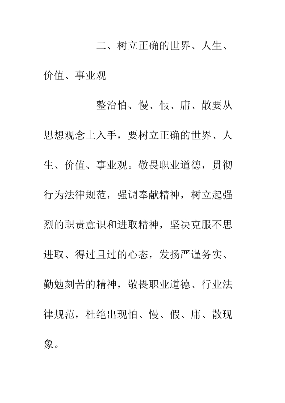 20XX作风建设个人思想汇报_第3页