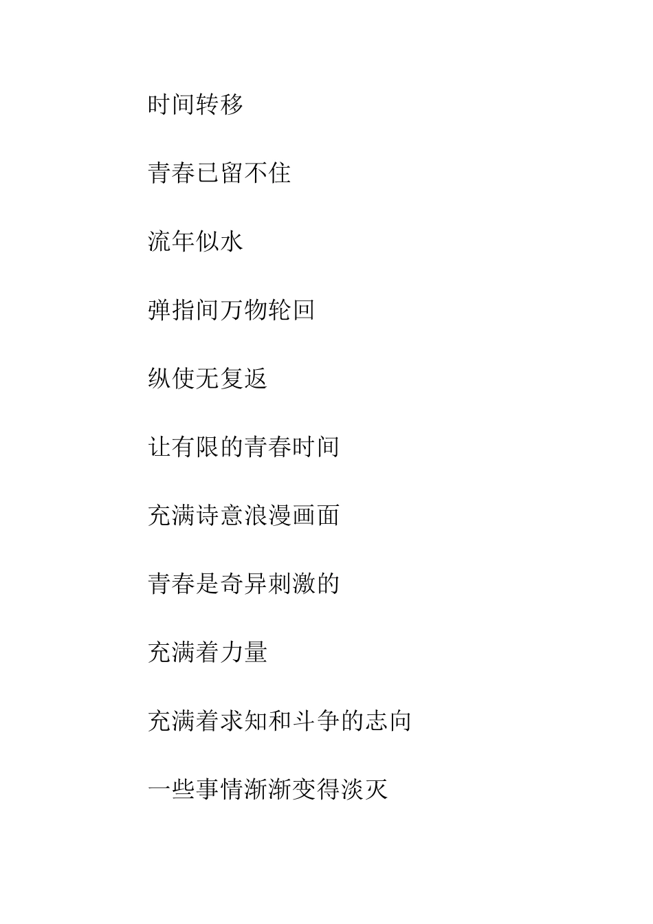 20XX你那关于赞美青春的诗歌大全_第2页