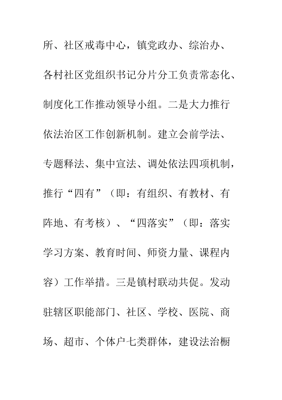20XX依法治理工作自查报告精选3篇_第3页