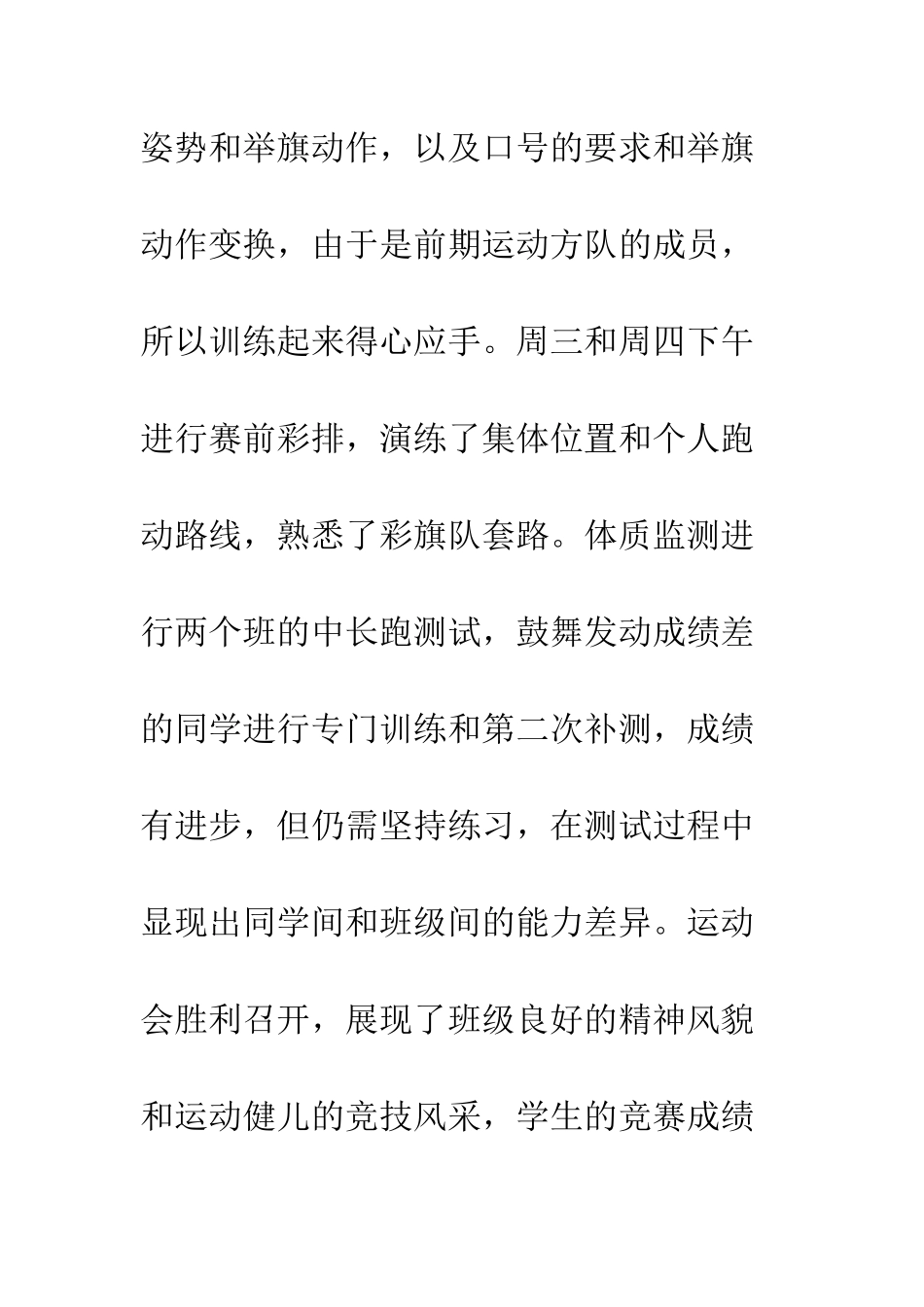 20XX体育教学体质监测工作总结_第2页