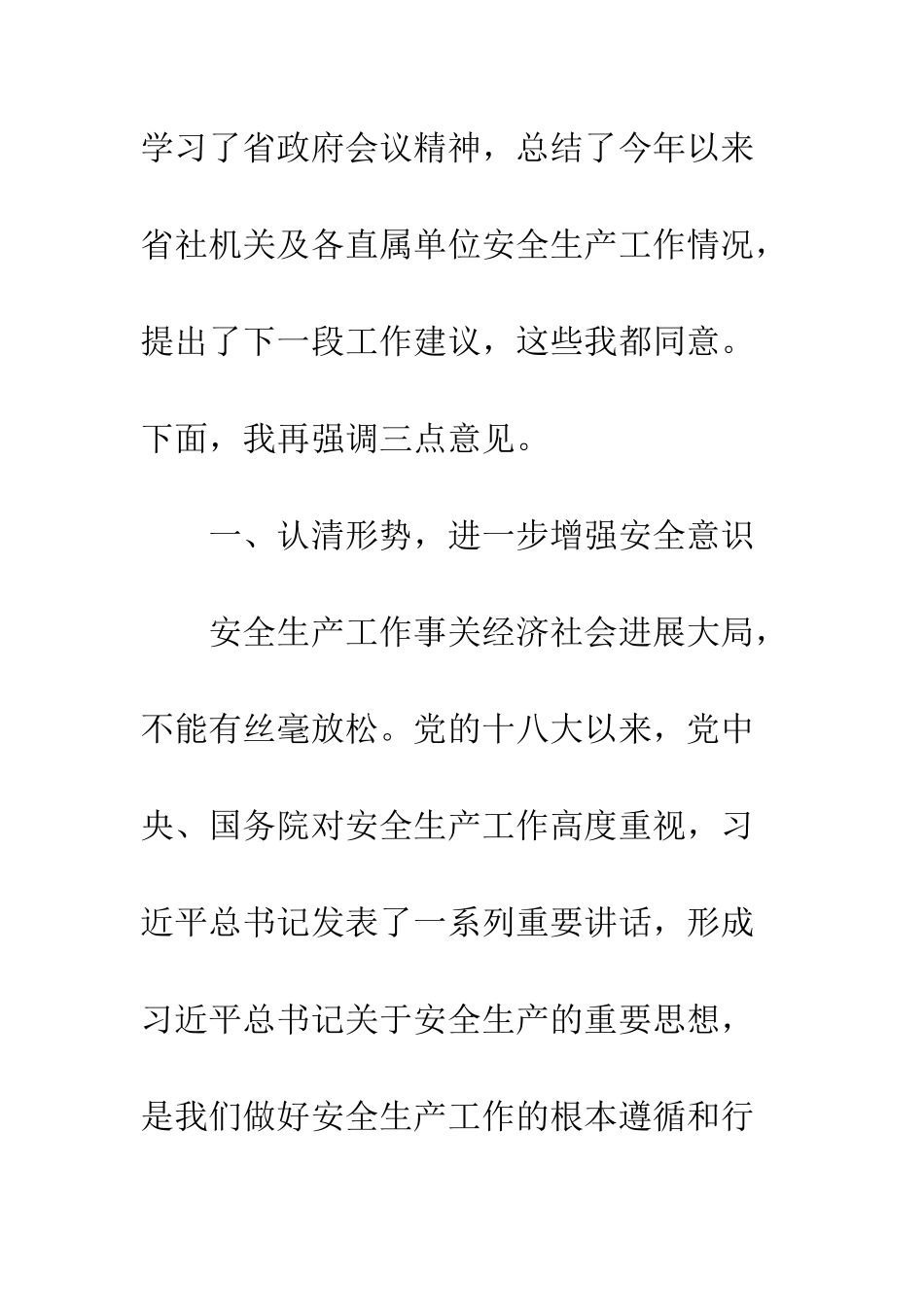20XX供销社第二季度安全生产工作计划_第2页