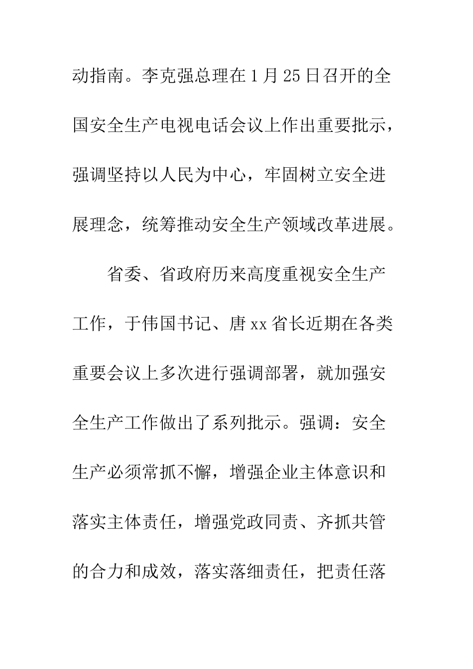 20XX供销社第二季度安全生产工作计划_第3页