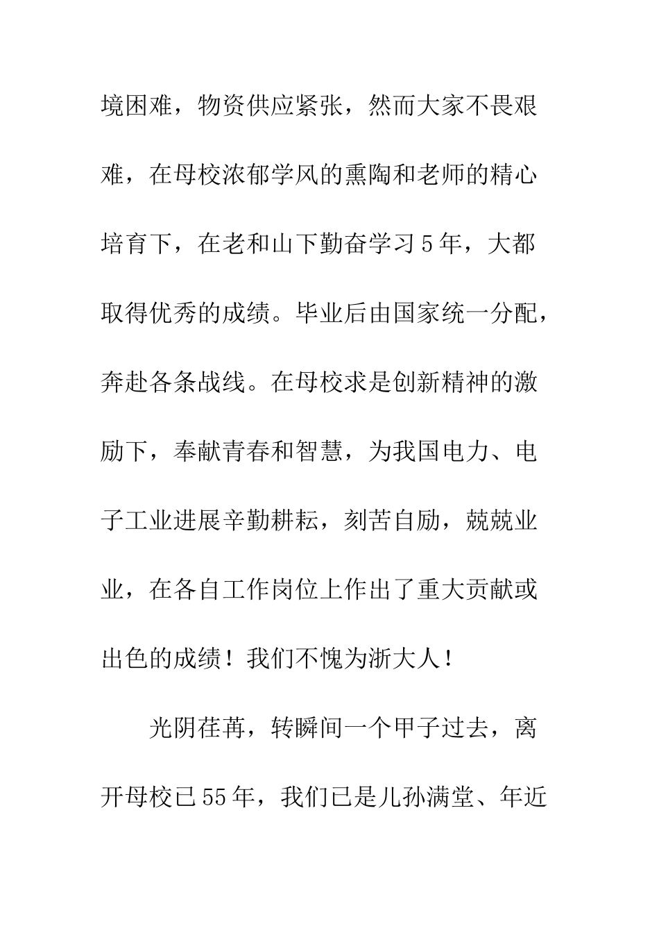 20XX你那写给母校的感谢信精选_第3页