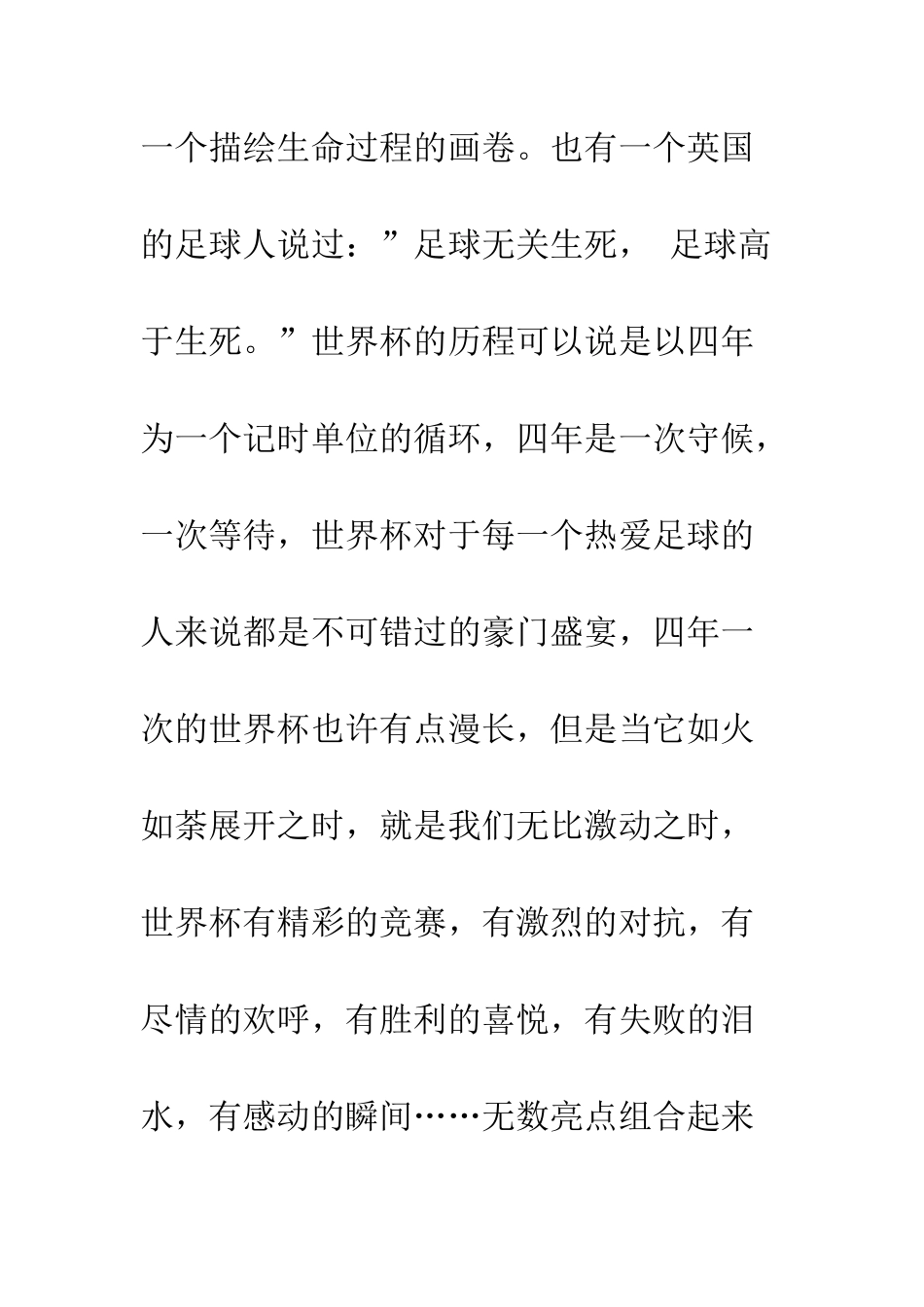 20XX俄罗斯世界杯观后感5篇_第2页