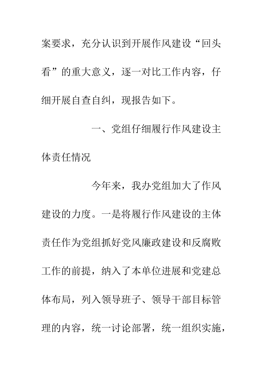 20XX作风建设回头看工作自查自纠报告精选_第2页