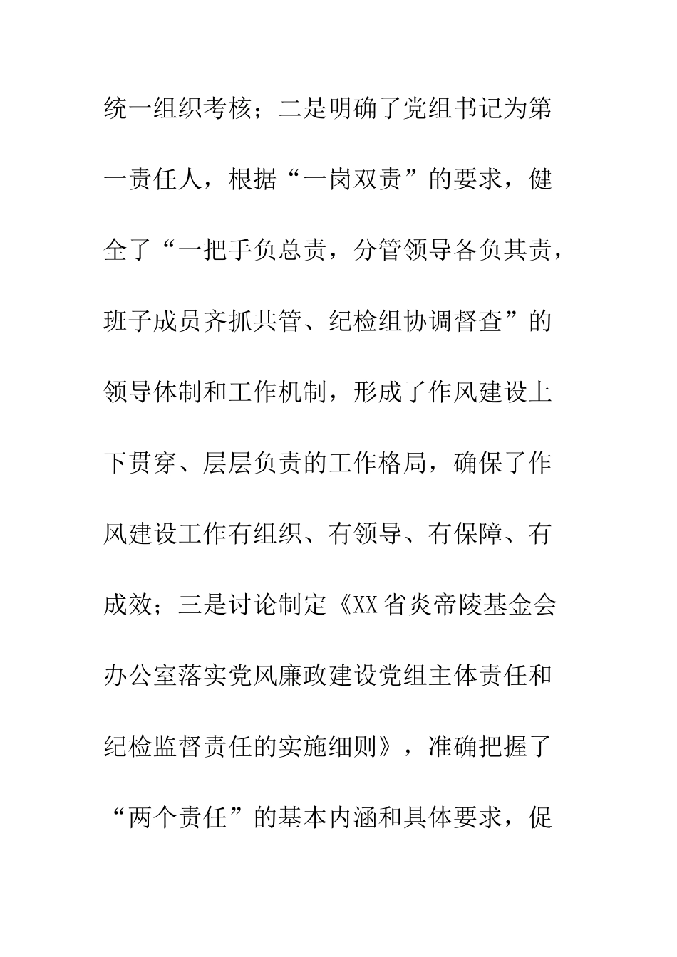 20XX作风建设回头看工作自查自纠报告精选_第3页