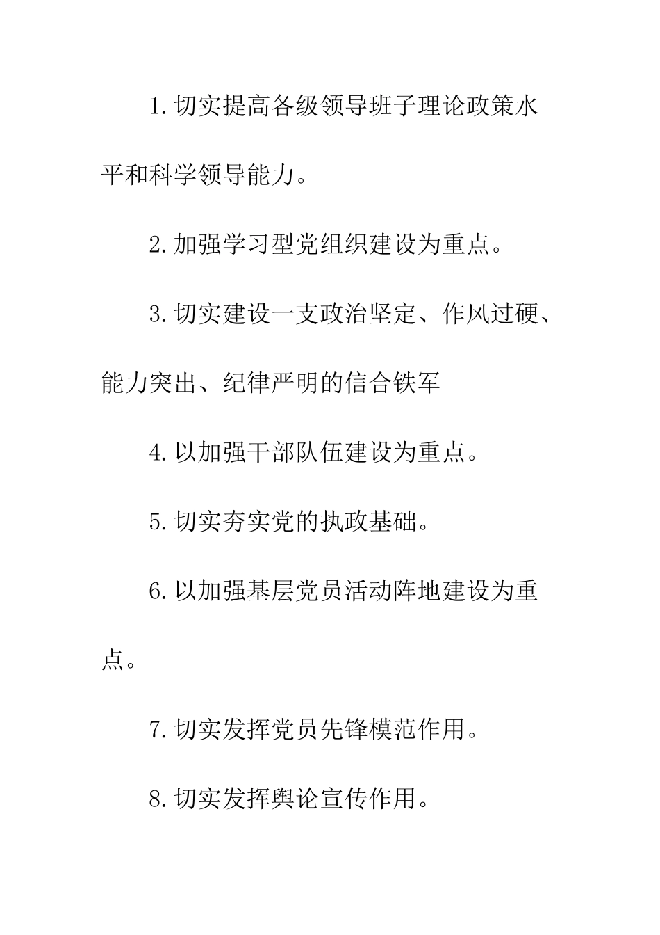 20XX信用社党支部五月份工作计划_第2页
