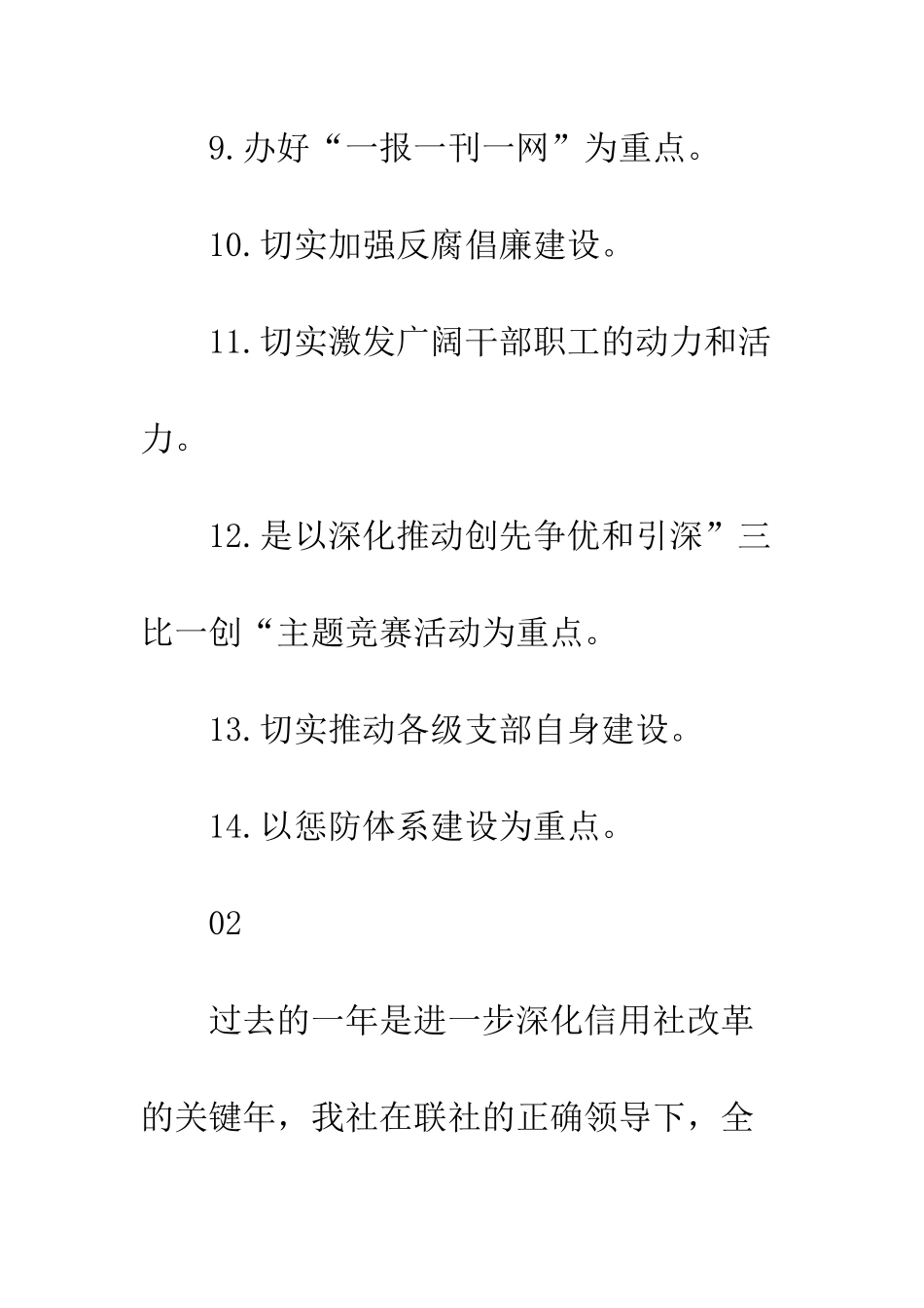 20XX信用社党支部五月份工作计划_第3页