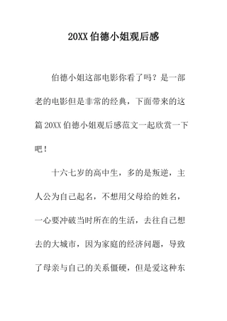 20XX伯德小姐观后感