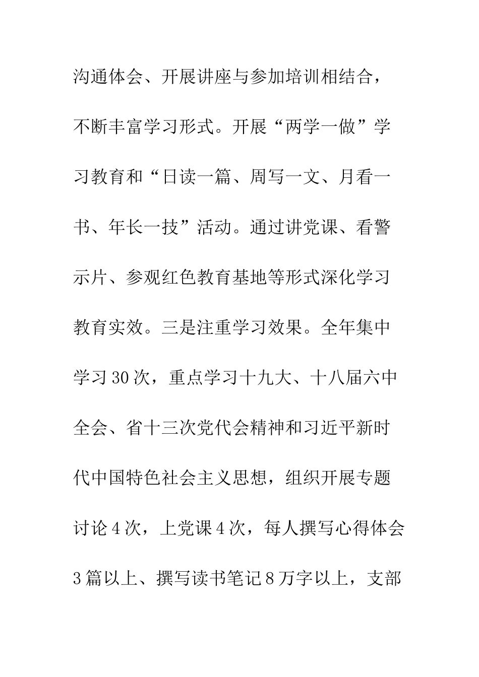 20XX信息中心党支部书记述职报告_第3页