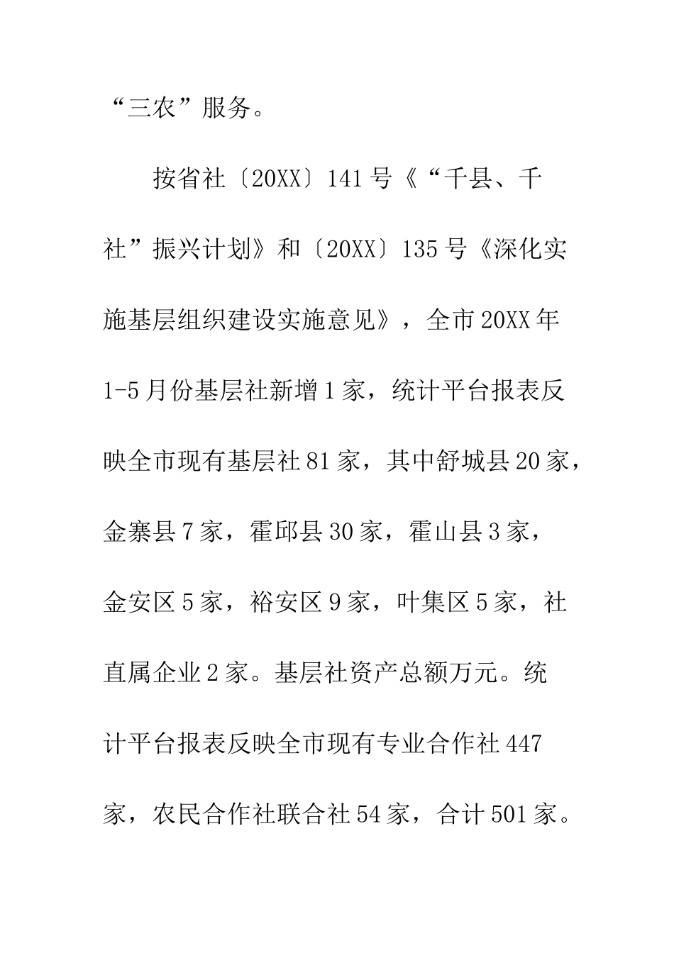 20XX供销社上半年工作总结及下半年工作安排_第3页