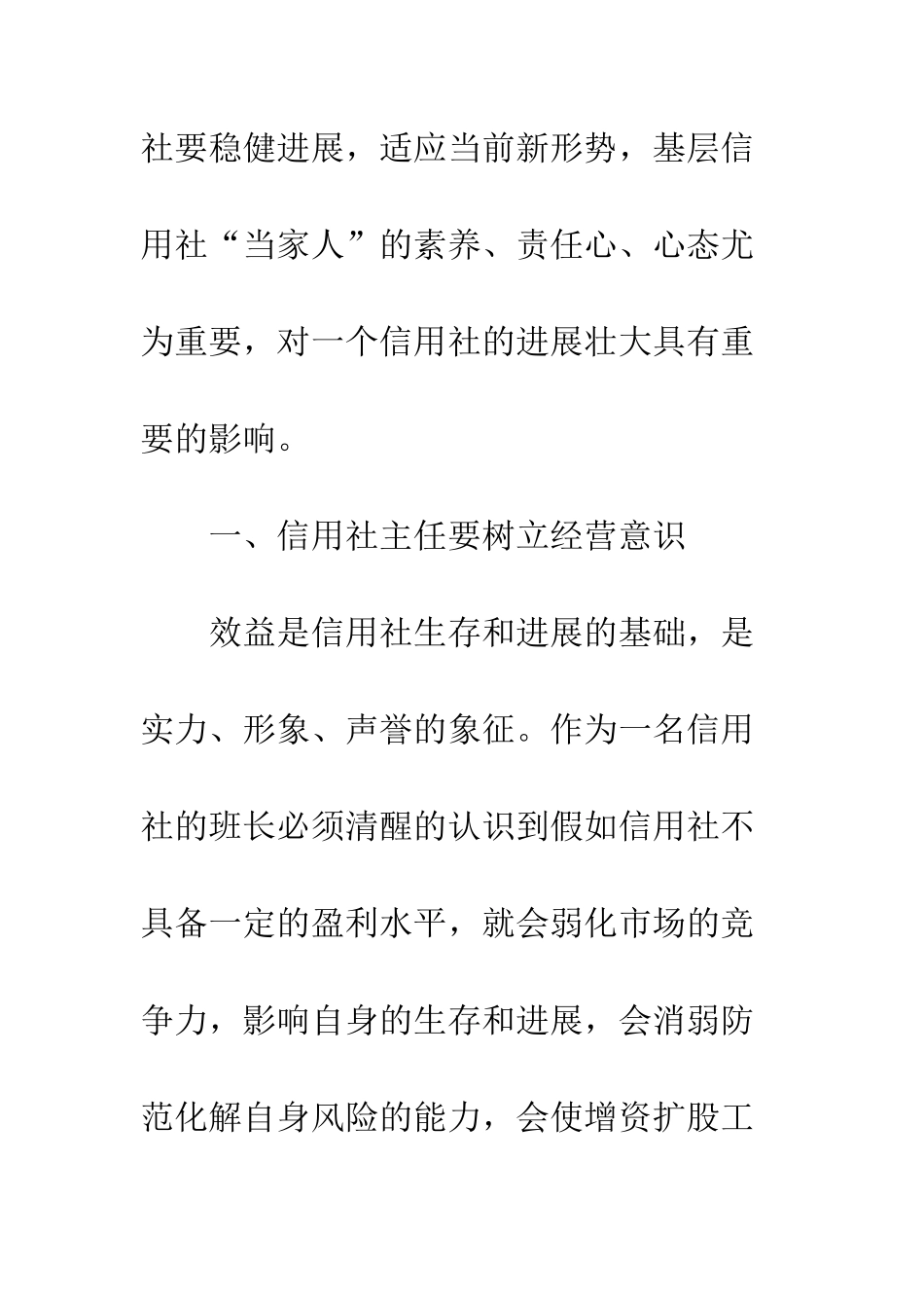 20XX信用社主任述职报告_第2页