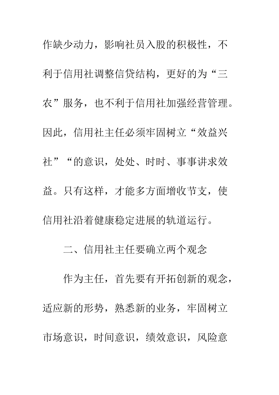 20XX信用社主任述职报告_第3页