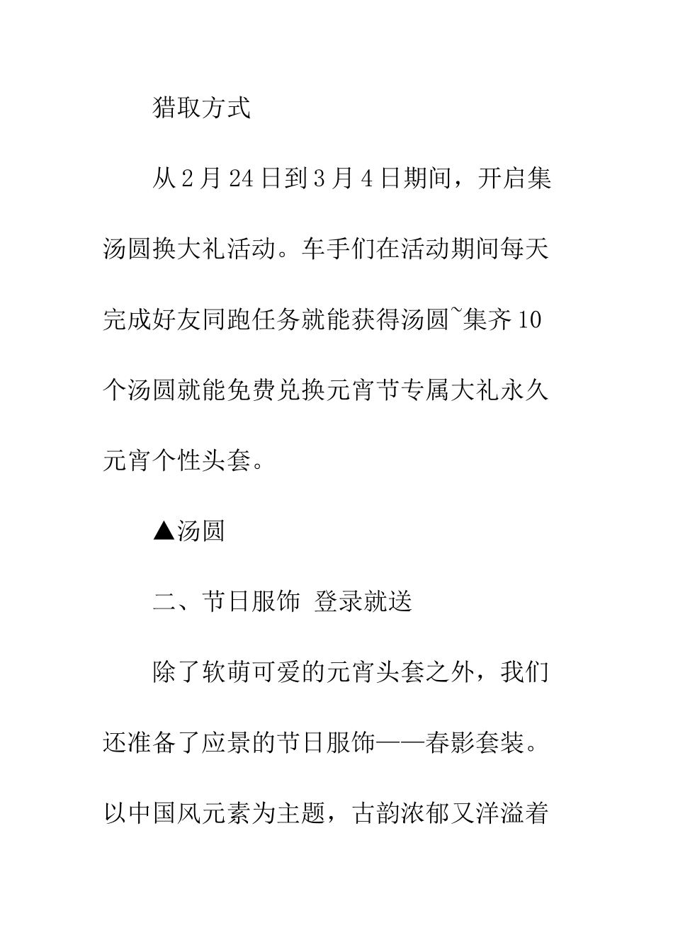 20XX元QQ飞车手游最新元宵节活动_第2页