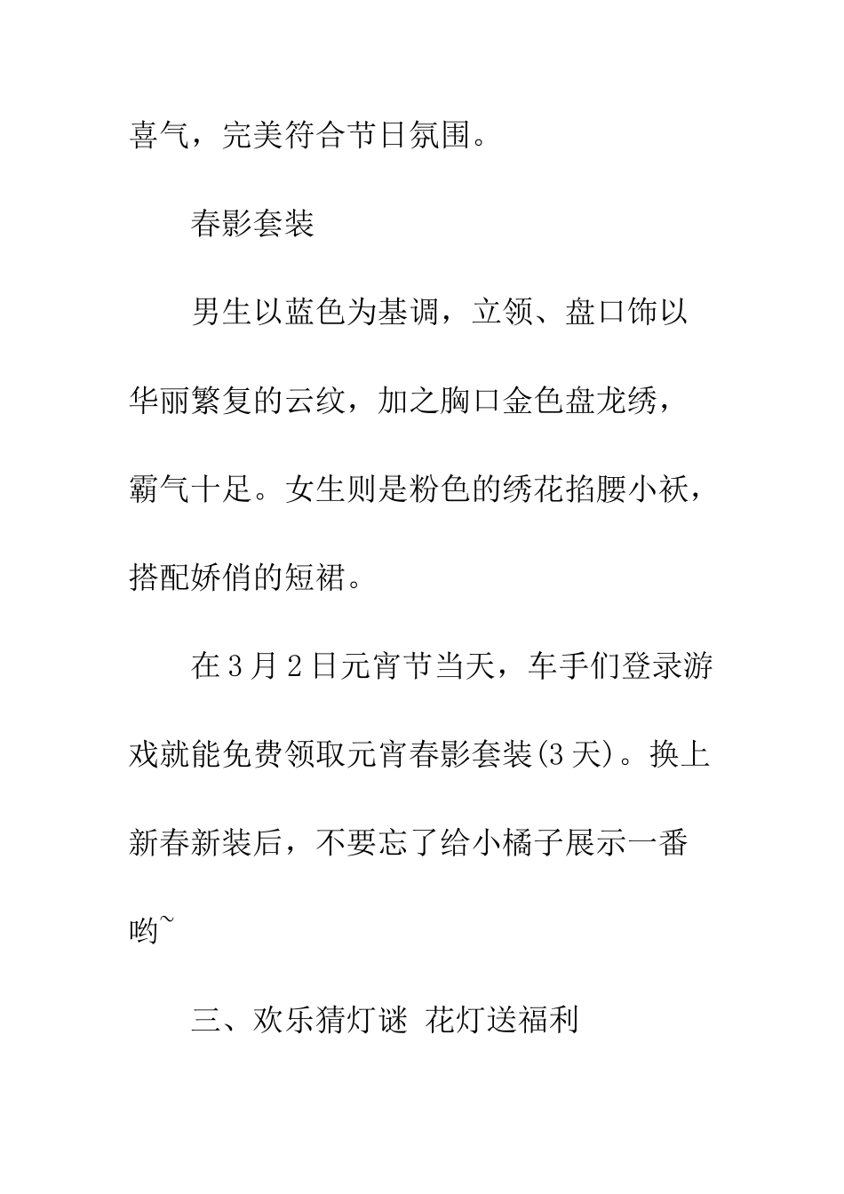 20XX元QQ飞车手游最新元宵节活动_第3页