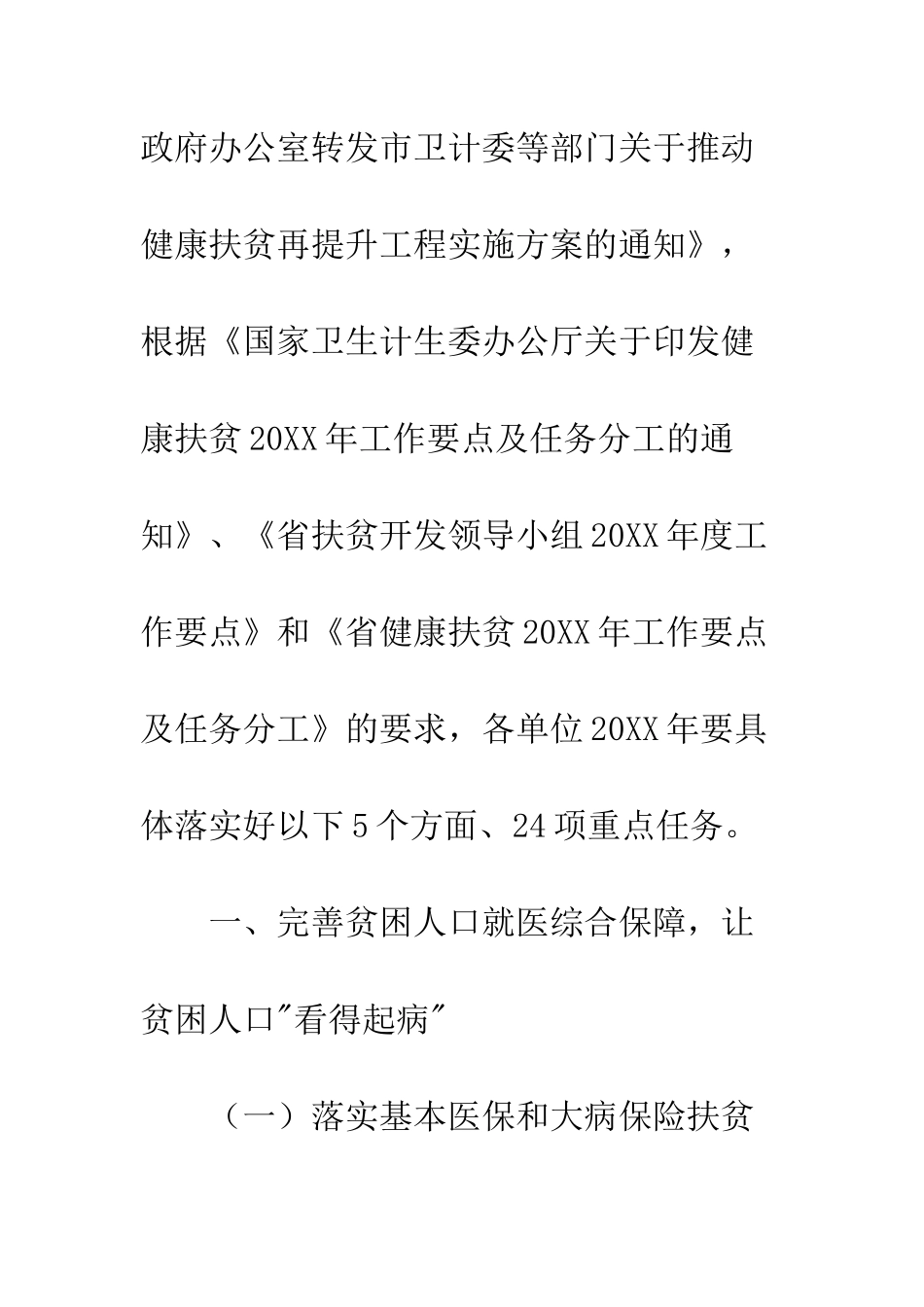 20XX健康扶贫工作计划_第2页