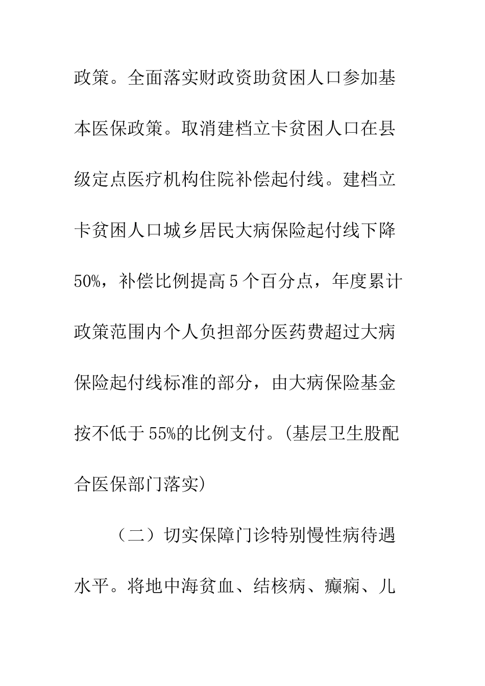 20XX健康扶贫工作计划_第3页