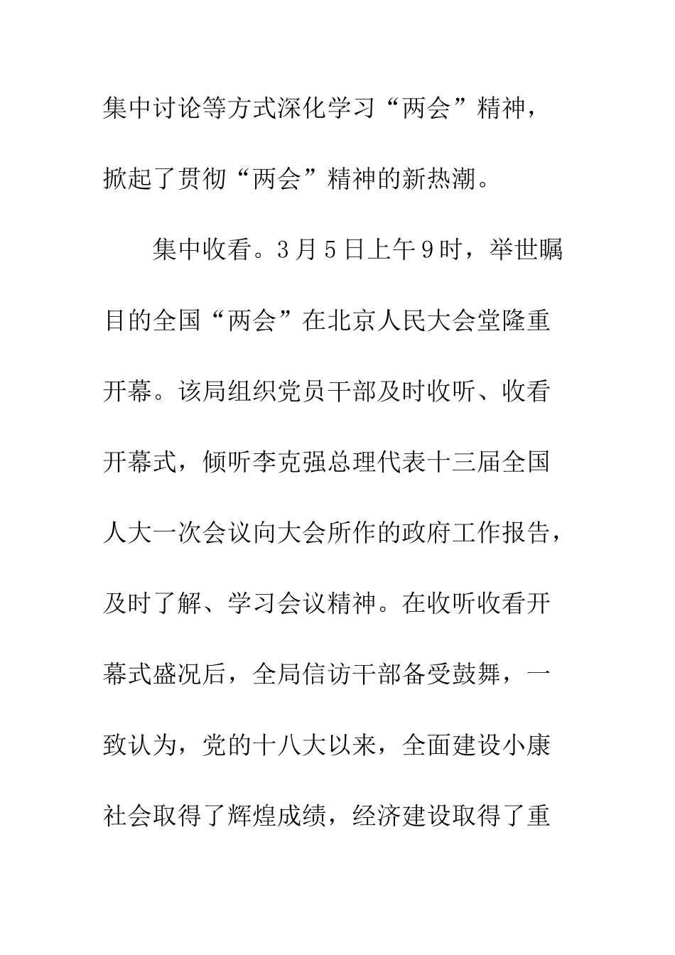 20XX信访局学习“两会”精神情况汇报_第2页