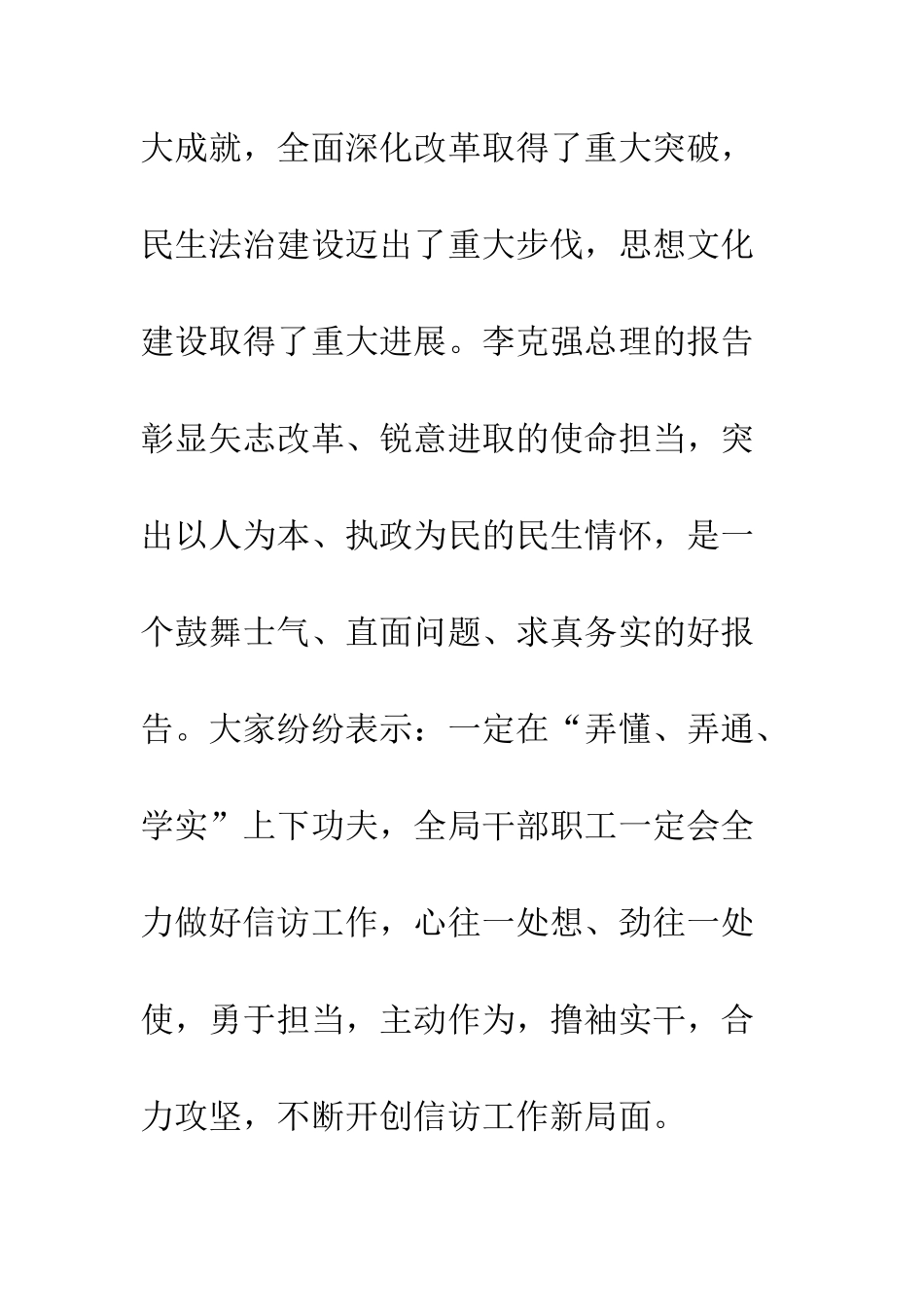 20XX信访局学习“两会”精神情况汇报_第3页