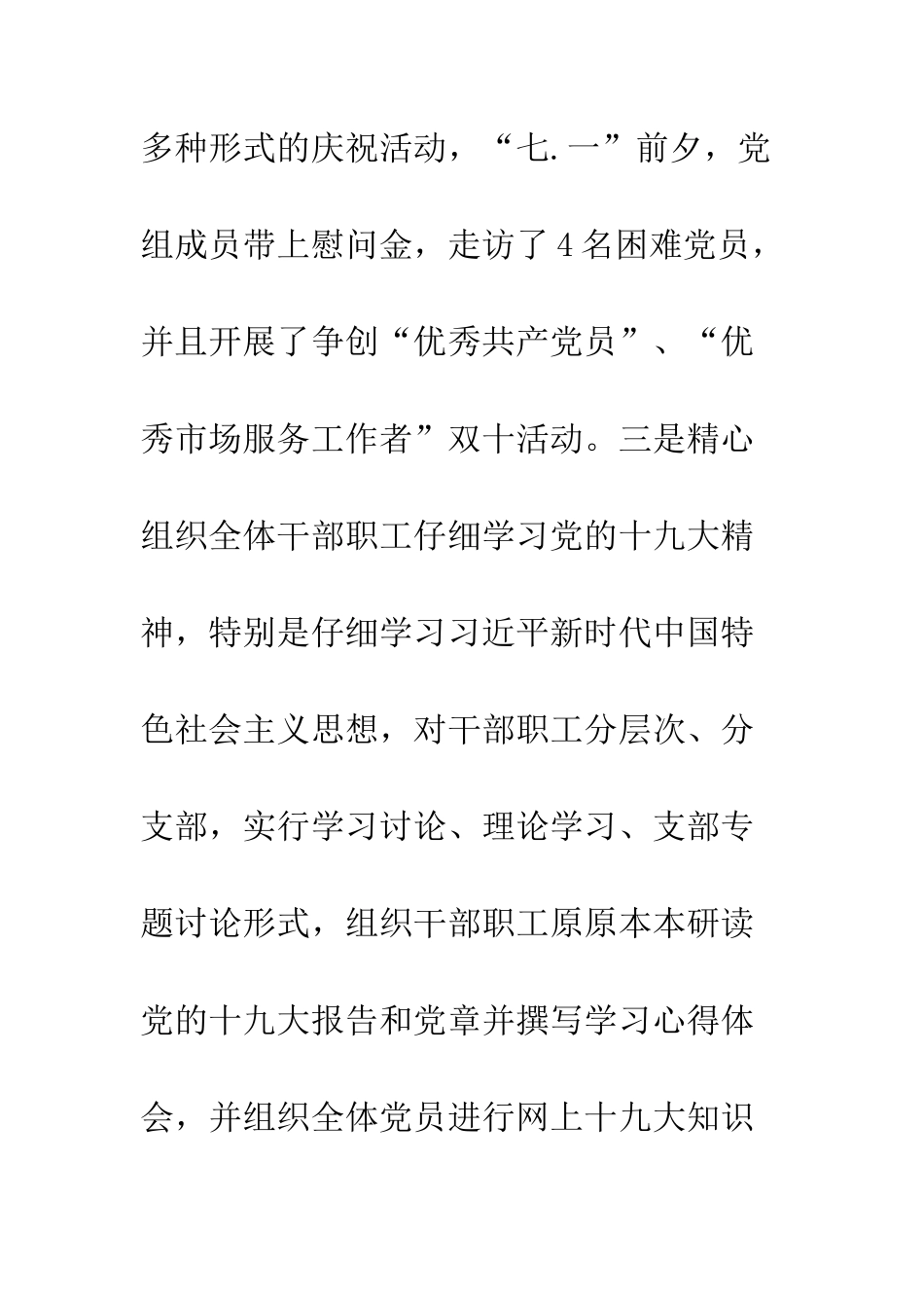 20XX信访部门信访工作上半年工作总结_第3页