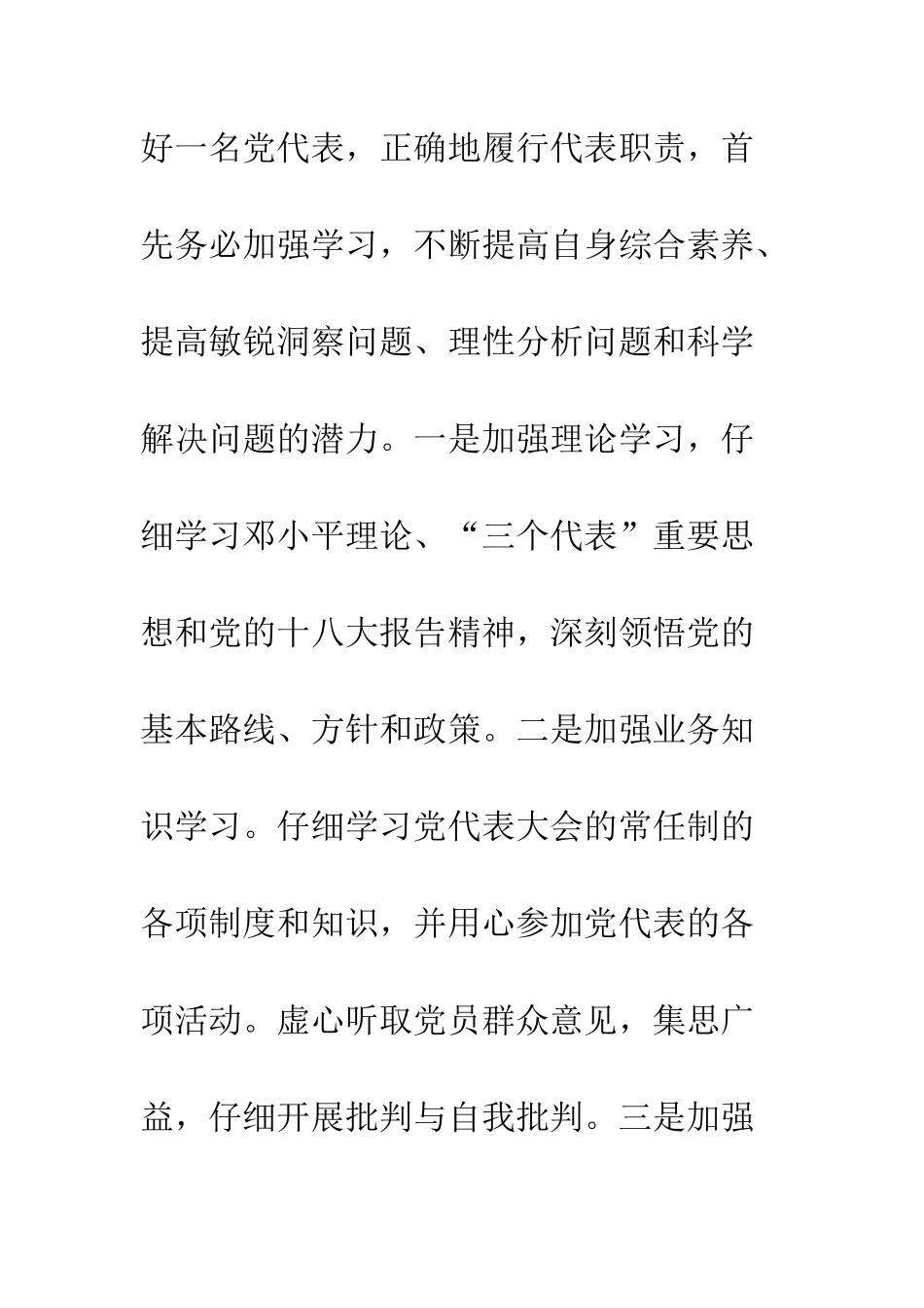 20XX党代表述职报告_第3页