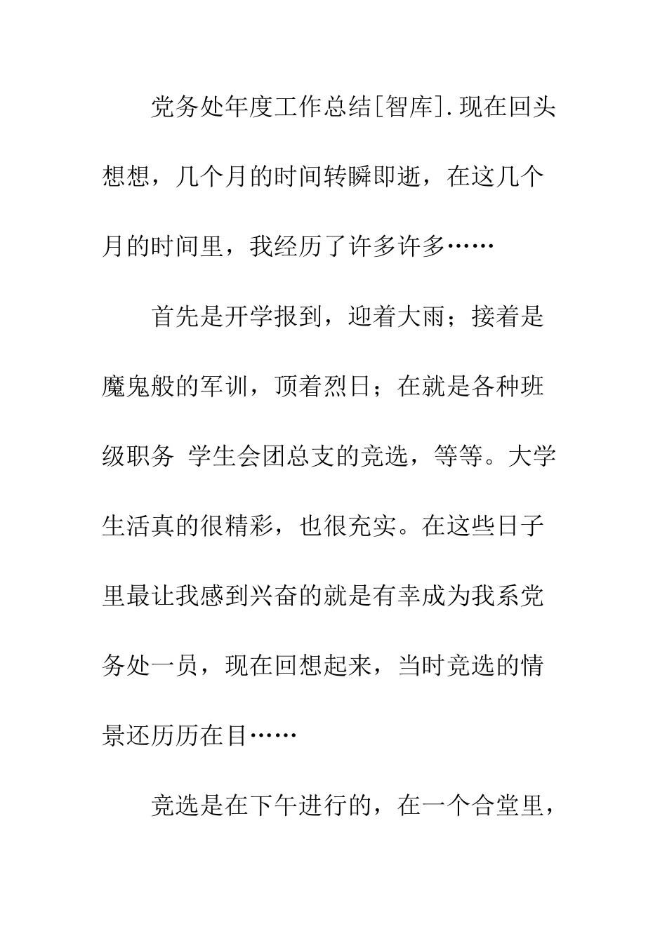 20XX党务处年度工作总结精选_第2页