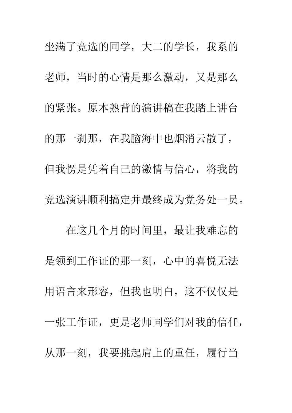 20XX党务处年度工作总结精选_第3页