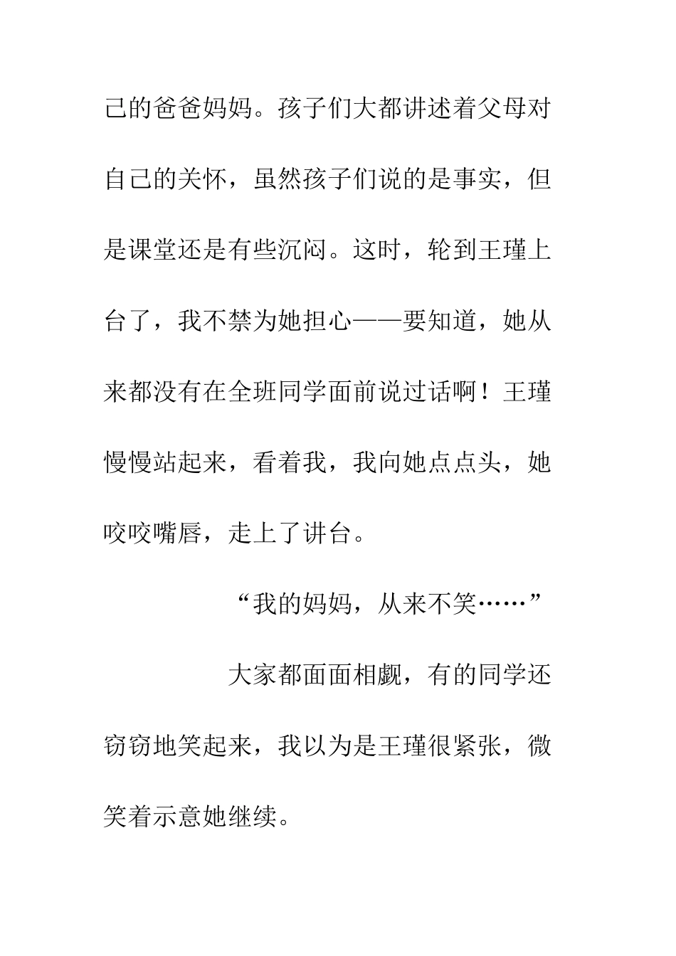 20XX做好教师征文活动精选5篇_第2页